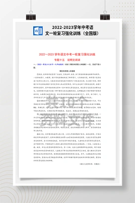 2022-2023学年中考语文一轮复习强化训练（全国版）