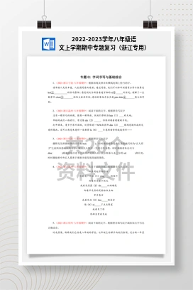 2022-2023学年八年级语文上学期期中专题复习（浙江专用）