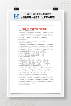 2022-2023学年八年级语文下册备考期末总复习（江苏苏州专用）