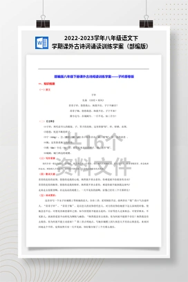 2022-2023学年八年级语文下学期课外古诗词诵读训练学案（部编版）