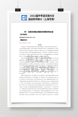 2022届中考语文现代文阅读系列讲义（上海专用）