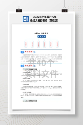 2022年七年级升八年级语文暑假衔接（部编版）