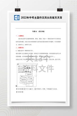 2022年中考主题作文凤头豹尾天天背