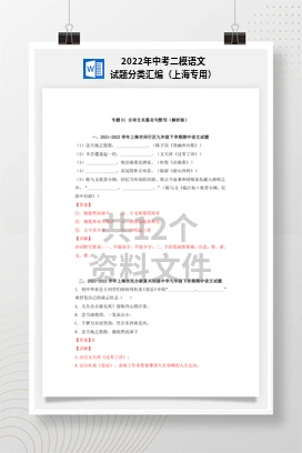 2022年中考二模语文试题分类汇编（上海专用）