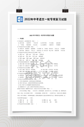 2022年中考语文一轮专项复习试题