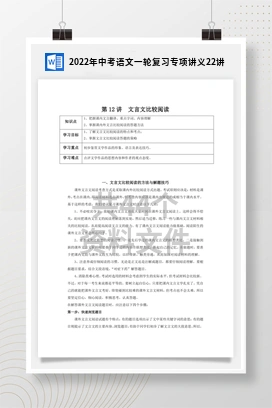 2022年中考语文一轮复习专项讲义22讲