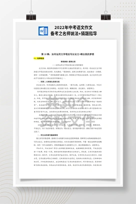 2022年中考语文作文备考之名师说法+猜题指导