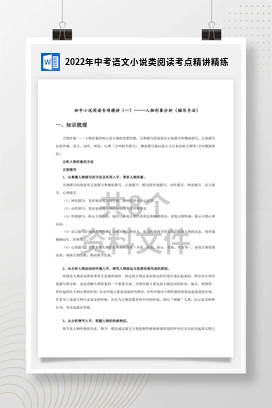 2022年中考语文小说类阅读考点精讲精练