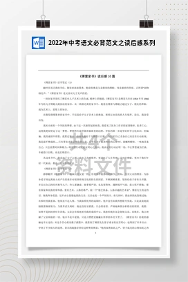 2022年中考语文必背范文之读后感系列