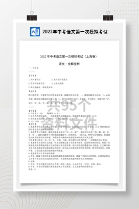 2022年中考语文第一次模拟考试