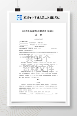 2022年中考语文第二次模拟考试