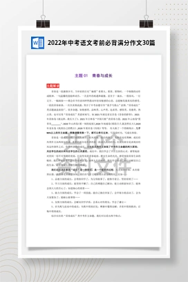 2022年中考语文考前必背满分作文30篇