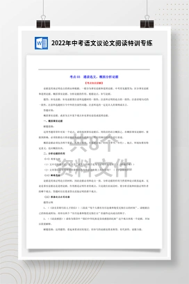2022年中考语文议论文阅读特训专练