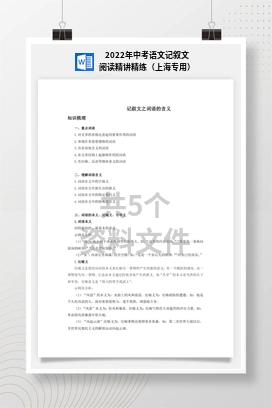 2022年中考语文记叙文阅读精讲精练（上海专用）