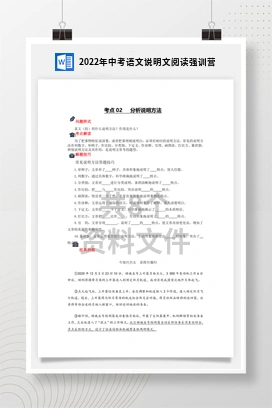 2022年中考语文说明文阅读强训营