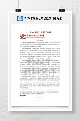 2022年暑假七年级语文日积月累