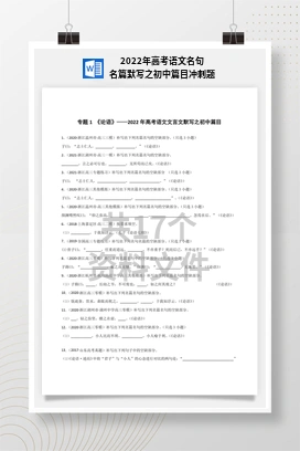 2022年高考语文名句名篇默写之初中篇目冲刺题