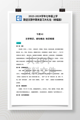 2023-2024学年七年级上学期语文期中期末复习大礼包（统编版）