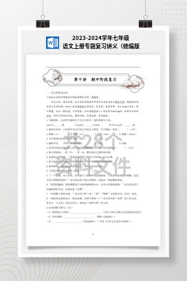 2023-2024学年七年级语文上册专题复习讲义（统编版