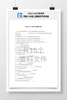 2023-2024学年外研版八年级上册翻译专项训练