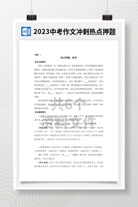 2023中考作文冲刺热点押题