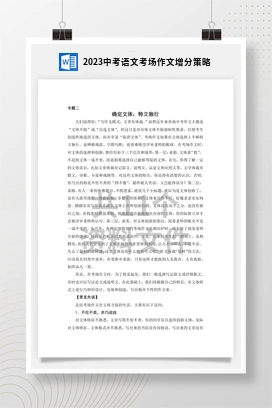 2023中考语文考场作文增分策略
