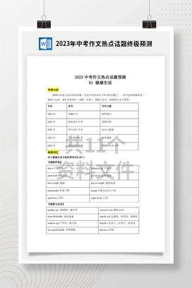 2023年中考作文热点话题终极预测