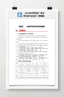 2023年中考语文一轮大单元复习过过过（部编版）