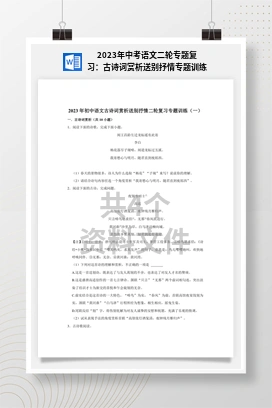 2023年中考语文二轮专题复习：古诗词赏析送别抒情专题训练