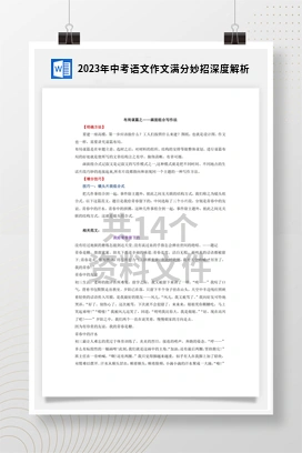 2023年中考语文作文满分妙招深度解析