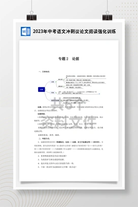 2023年中考语文冲刺议论文阅读强化训练