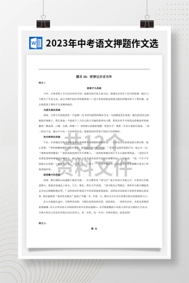2023年中考语文押题作文选