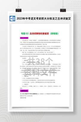 2023年中考语文考前抓大分技法之古诗词鉴赏