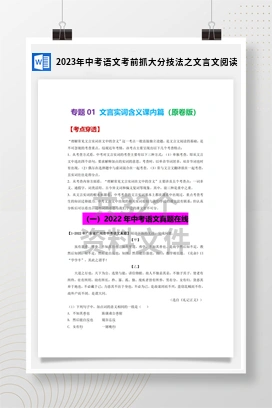 2023年中考语文考前抓大分技法之文言文阅读