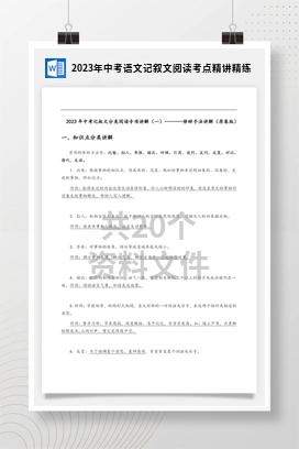 2023年中考语文记叙文阅读考点精讲精练