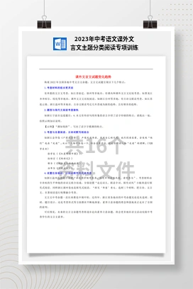 2023年中考语文课外文言文主题分类阅读专项训练