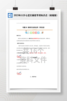 2023年六升七语文暑假专项知识点（统编版）