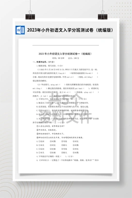 2023年小升初语文入学分班测试卷（统编版）