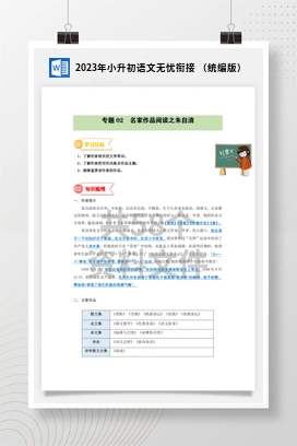 2023年小升初语文无忧衔接 （统编版）