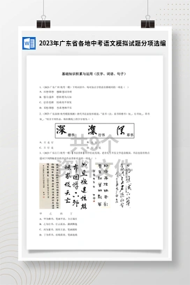 2023年广东省各地中考语文模拟试题分项选编