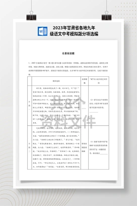 2023年甘肃省各地九年级语文中考模拟题分项选编