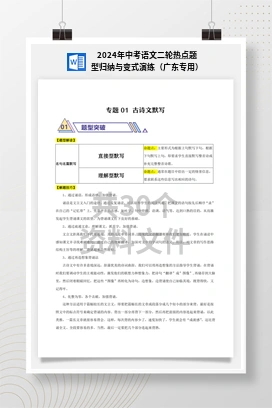 2024年中考语文二轮热点题型归纳与变式演练（广东专用）