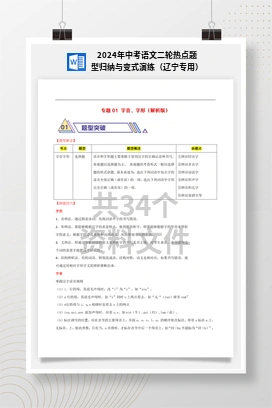 2024年中考语文二轮热点题型归纳与变式演练（辽宁专用）