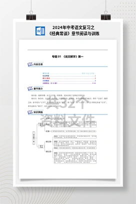 2024年中考语文复习之《经典常谈》章节阅读与训练