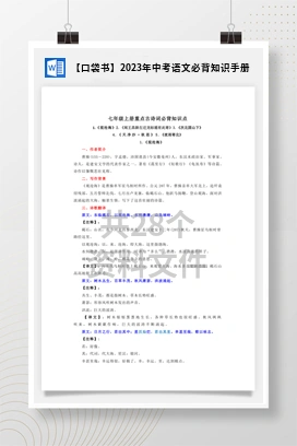 【口袋书】2023年中考语文必背知识手册
