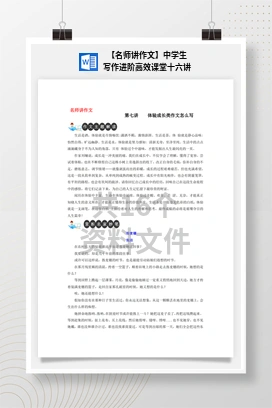 【名师讲作文】中学生写作进阶高效课堂十六讲