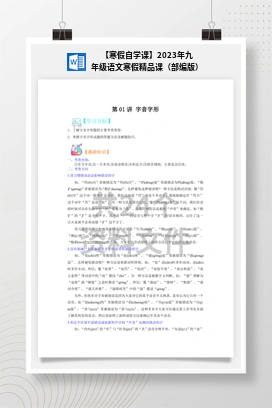 【寒假自学课】2023年九年级语文寒假精品课（部编版）
