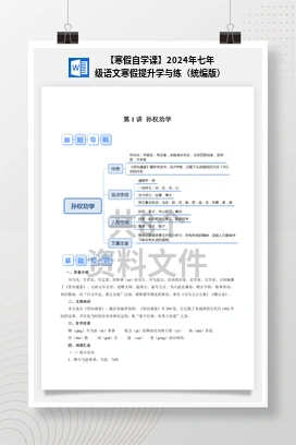 【寒假自学课】2024年七年级语文寒假提升学与练（统编版）