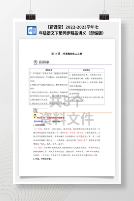 【帮课堂】2022-2023学年七年级语文下册同步精品讲义（部编版）
