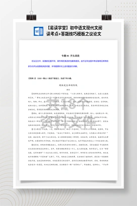 【易读学堂】初中语文现代文阅读考点+答题技巧模板之议论文